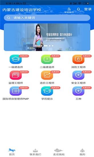 内蒙古建设培训学校  v0.0.13图3