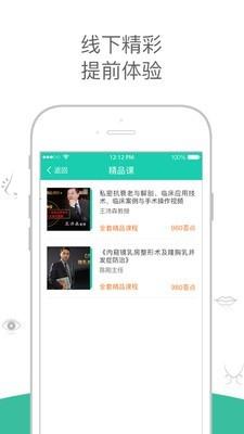 医咖荟  v4.1.5图2