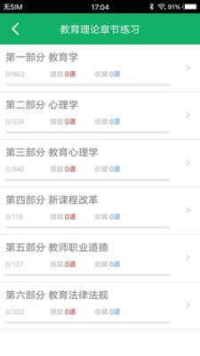 教师招聘题库