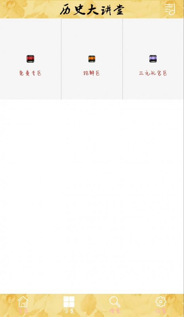 历史大讲堂  v1.0.8图4