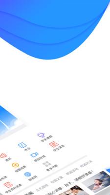 掌通校园学校  v2.7.7图2