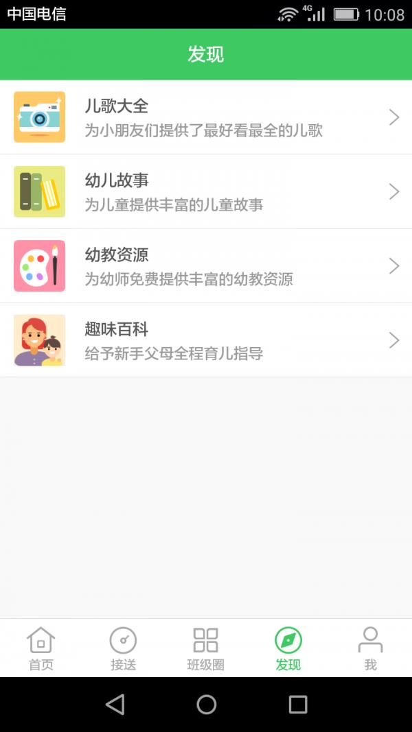 幼儿食安  v1.4图5