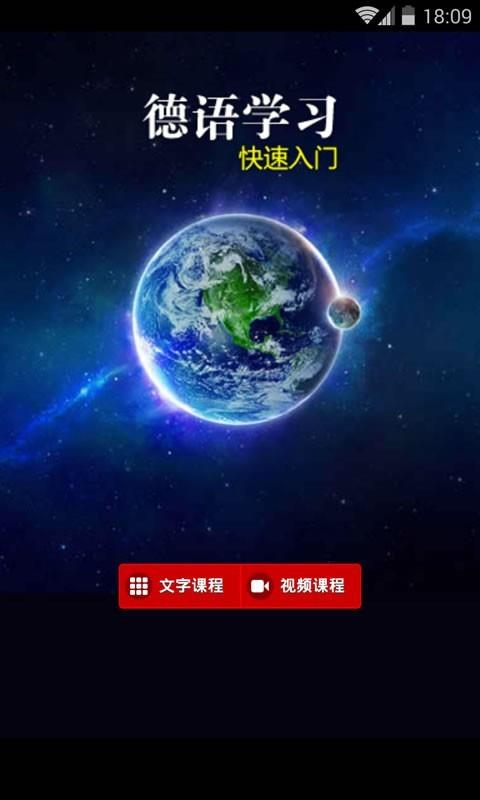 德语学习快速入门  v2.5.2图1