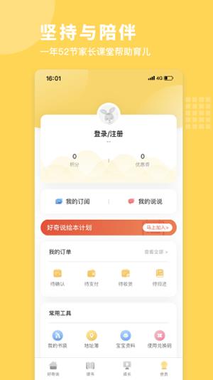 好奇说绘本  v2.9.7图4