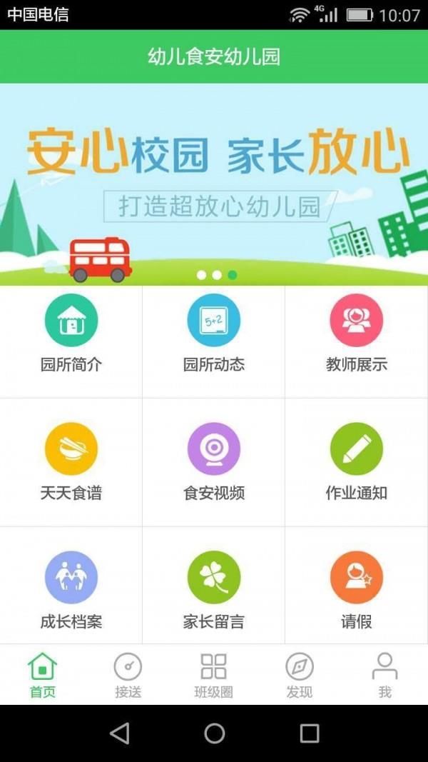 幼儿食安  v1.4图1