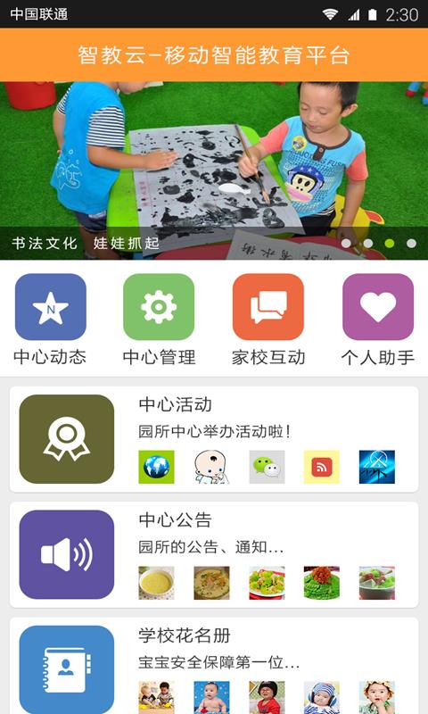 智教云管理端  v1.1图2