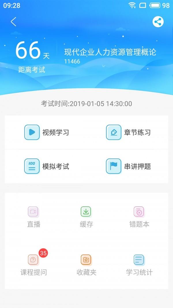 211网校  v2.2.94图2
