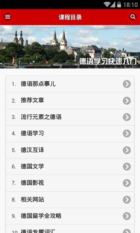德语学习快速入门  v2.5.2图2