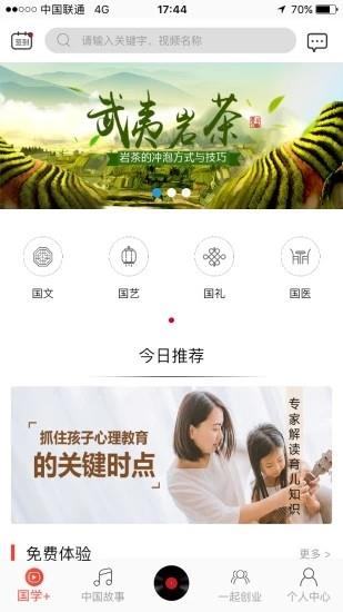 孔子学堂  v1.0.1图2