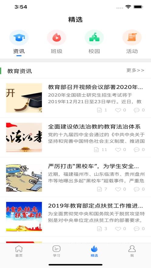 湖南和教育  v1.0.8图2