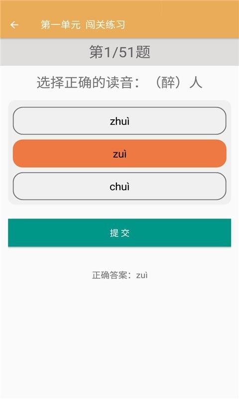 二年级下册语文辅导  v2.8.10图4