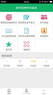 教师招聘题库  v7.0图1