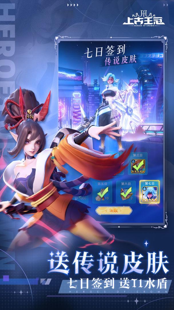 上古王冠渠道服  v1.810.042201图3