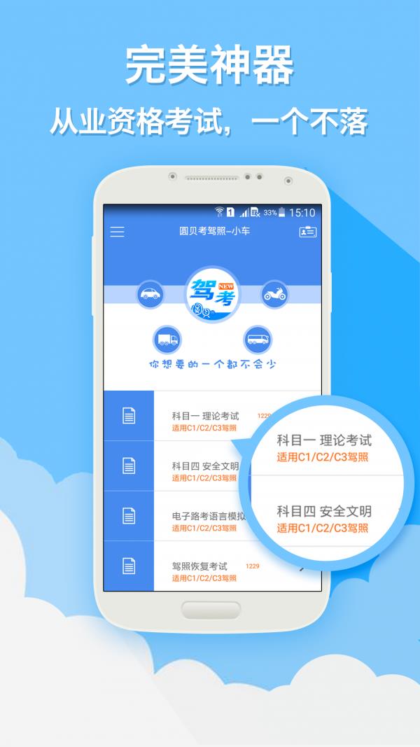 圆贝考驾照  v4.1.7图2