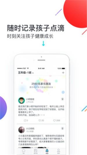 培勤家长端  v2.2.0图3