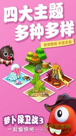 萝卜保卫战3最新版  v20.0图2