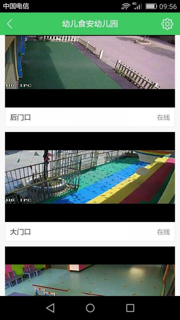 幼儿食安  v1.4图3