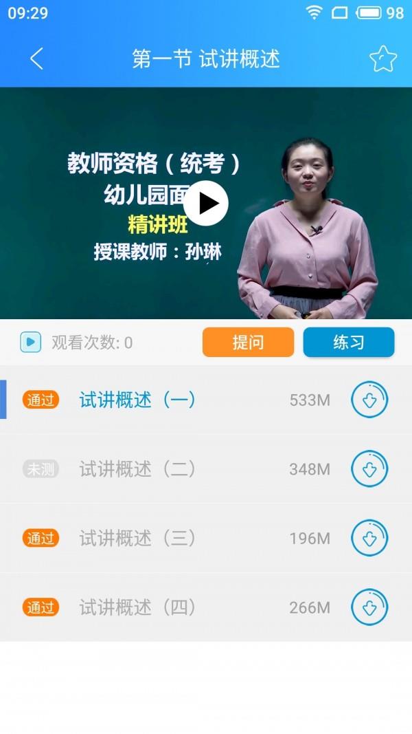211网校  v2.2.94图3