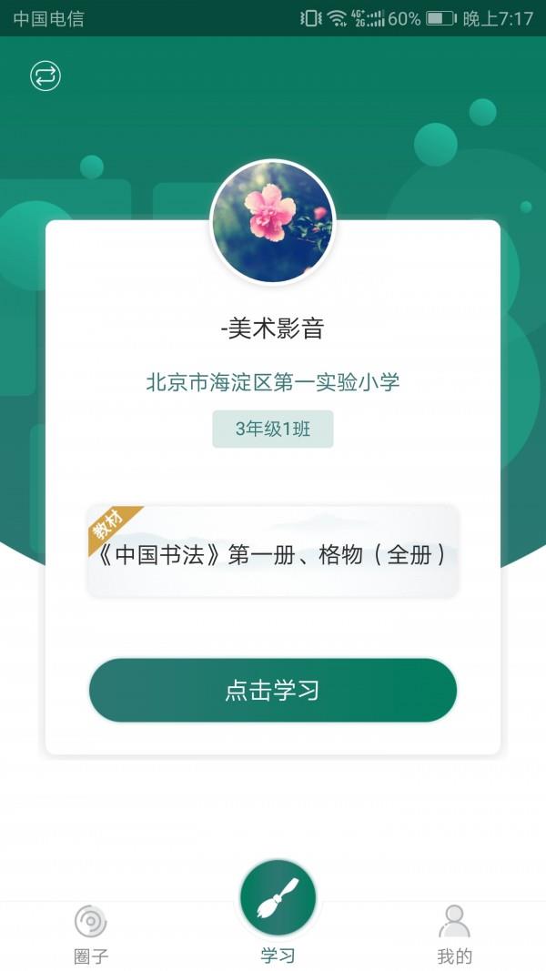 慧书法