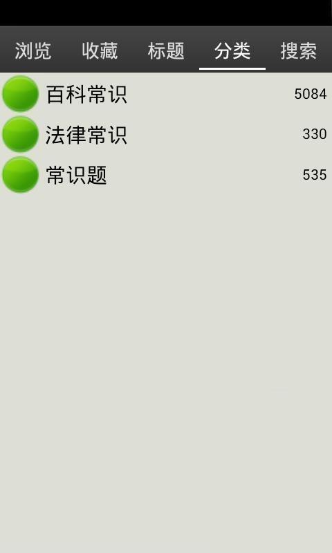 公务员必背常识  v12.16图4