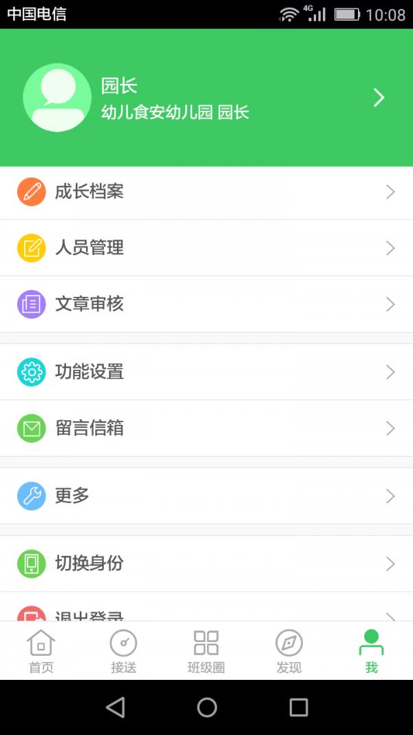 幼儿食安  v1.4图2