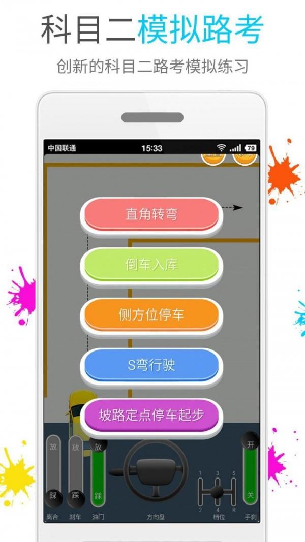 快乐考驾照  v7.3.6图2