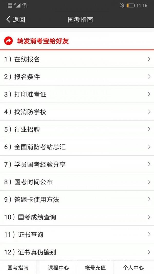 消考宝  v3.1.16图3