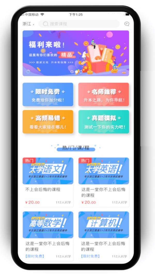 文亮网课  v1.3.3图1