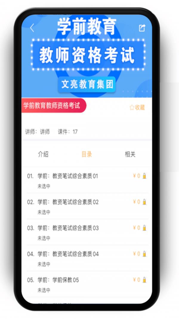 文亮网课  v1.3.3图3