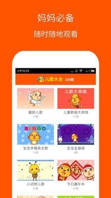 儿歌大全100首  v3.0.6图2