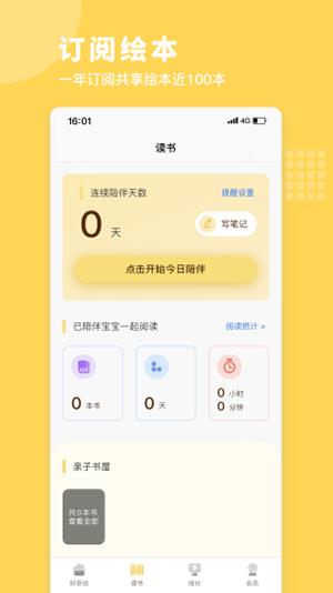 好奇说绘本  v2.9.7图2