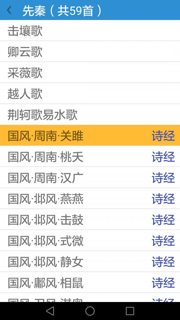 诗词精选轻松学  v2.0图2