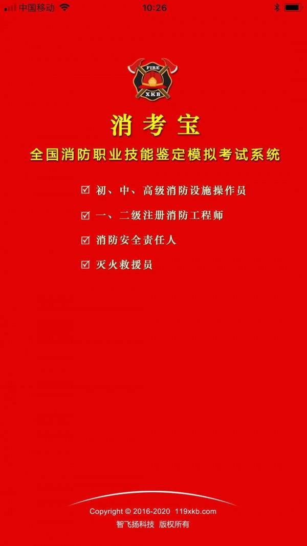消考宝