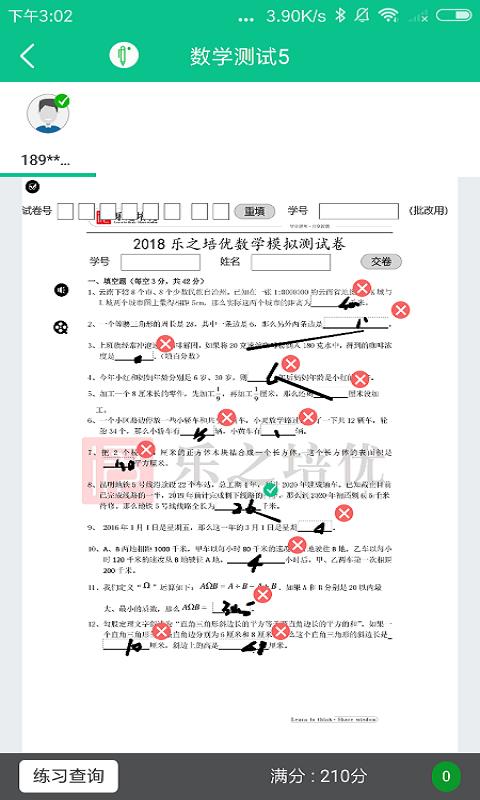 乐之培优  v1.0.8图4
