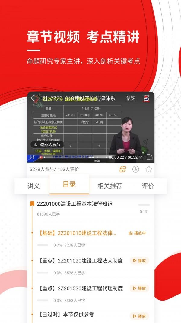 二级建造师优题库  v4.85图4