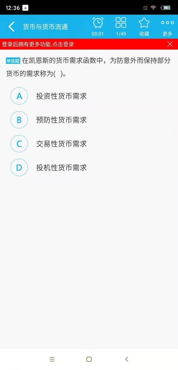 初级金融经济师总题库  v4.71图3