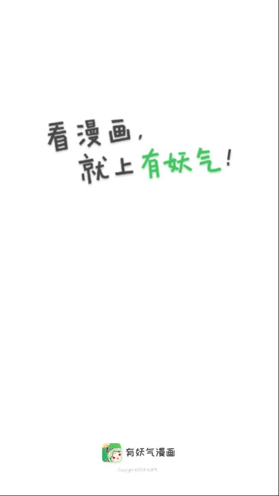 u17漫画-有妖气漫画  v4.3.1图1