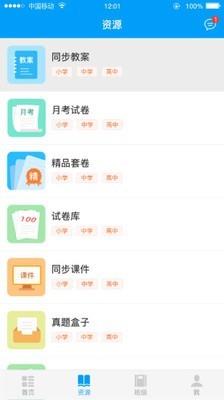 校园云助手  v3.2.2图2