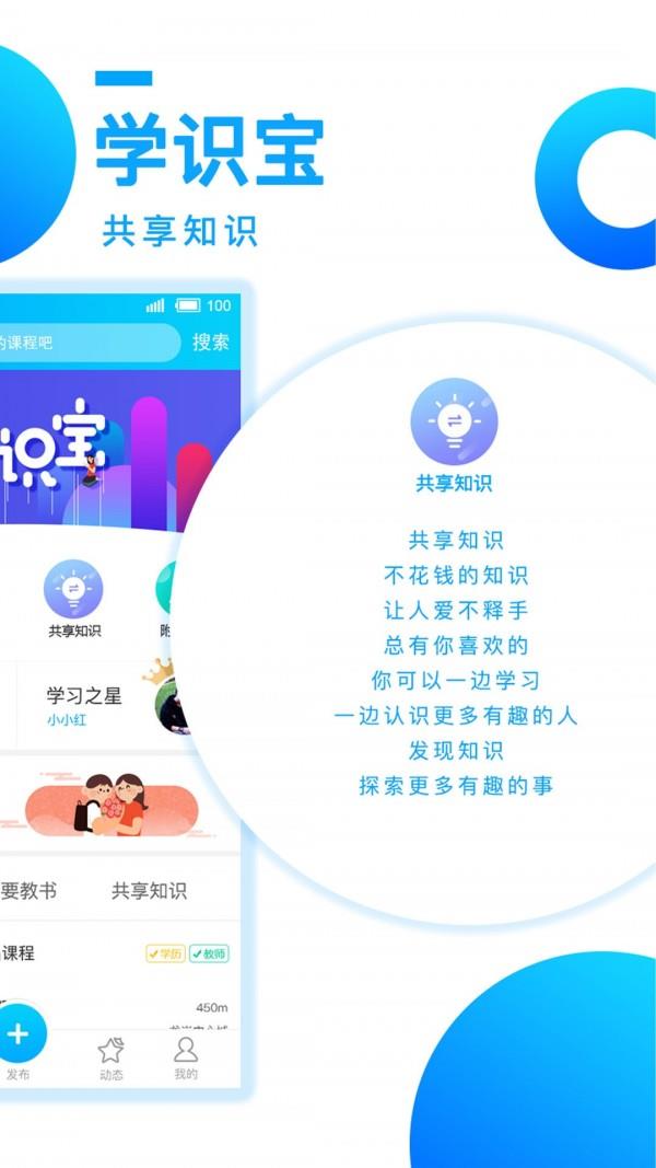 学识宝