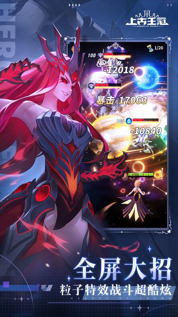 上古王冠渠道服