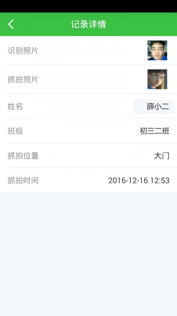 师云平安家校  v2.1.0图4