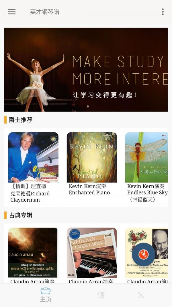英才钢琴谱  v211222.1.1.1图1