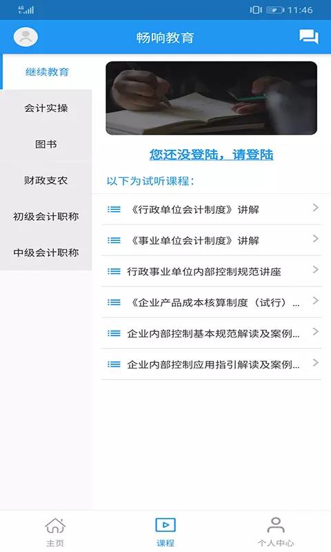 畅响教育  v1.2.3图2