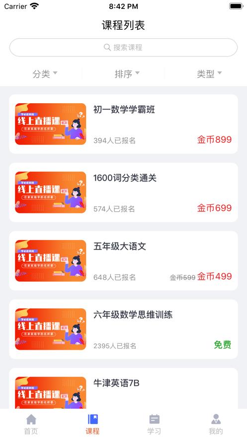 学必佳网校  v1.0.0图2