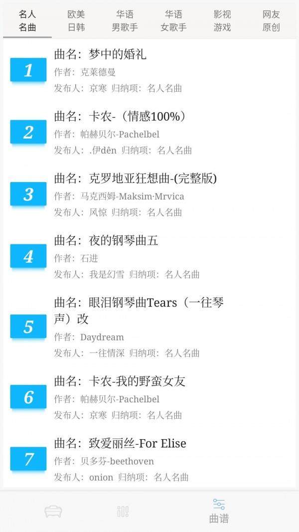 英才钢琴谱  v211222.1.1.1图3