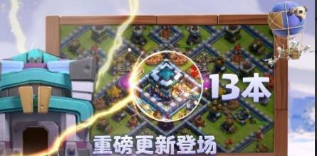部落冲突  v14.211.11图1