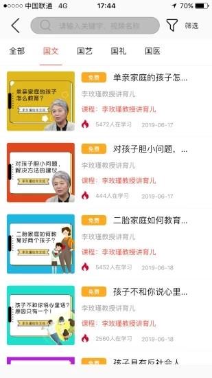 孔子学堂