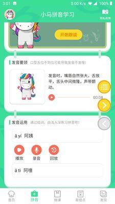 小马拼音学习  v20200318.1图1