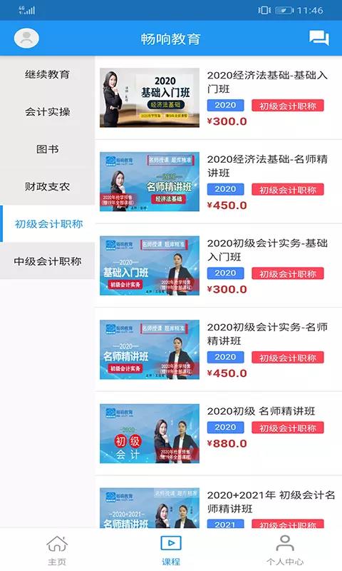 畅响教育  v1.2.3图4