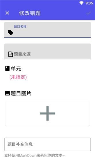 错题汇  v1.1图3